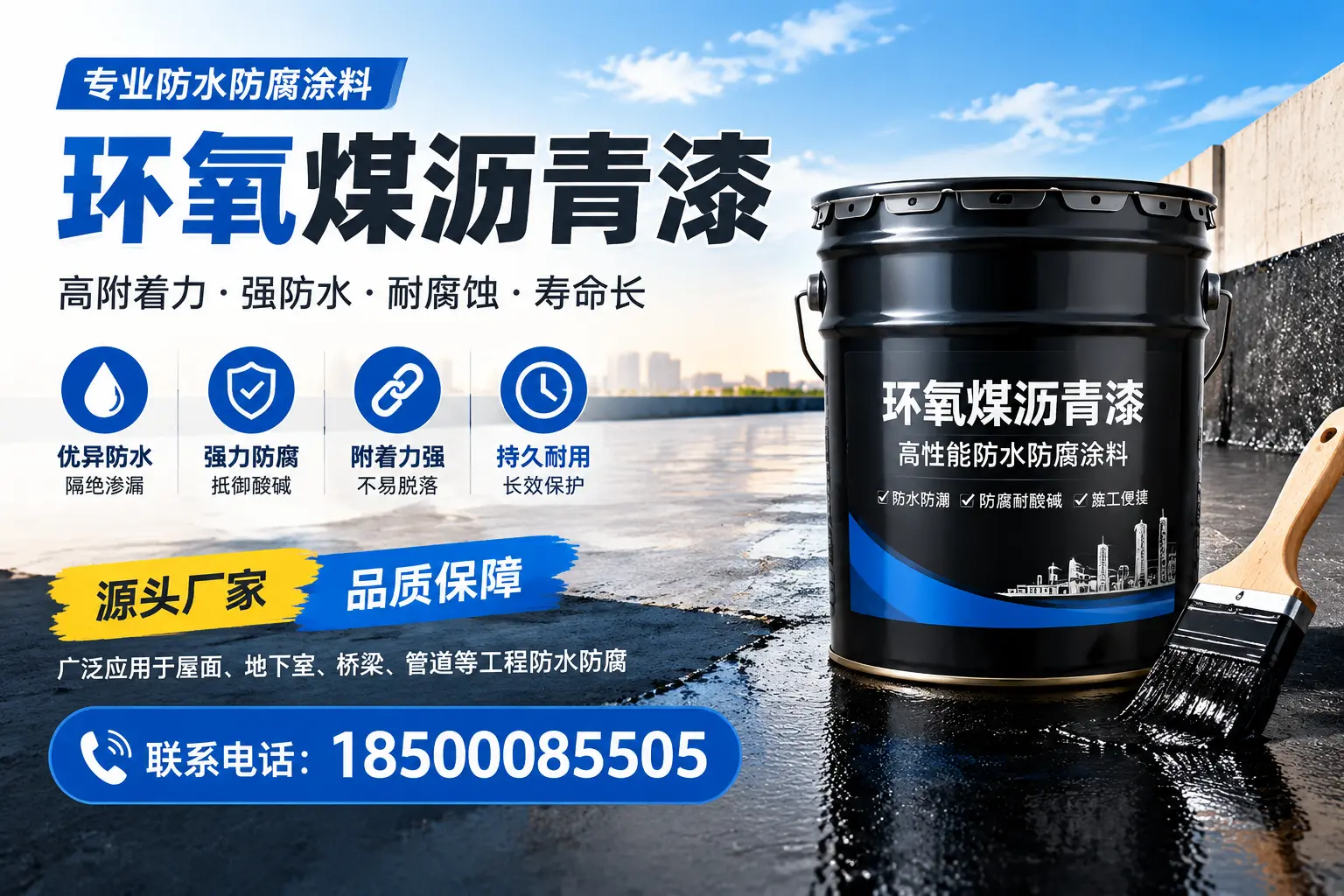 环氧煤沥青漆的施工方法详解，助力鞍山企业高效完成项目